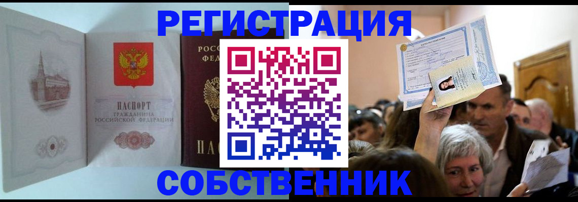 прописка в квартире в Лениногорске