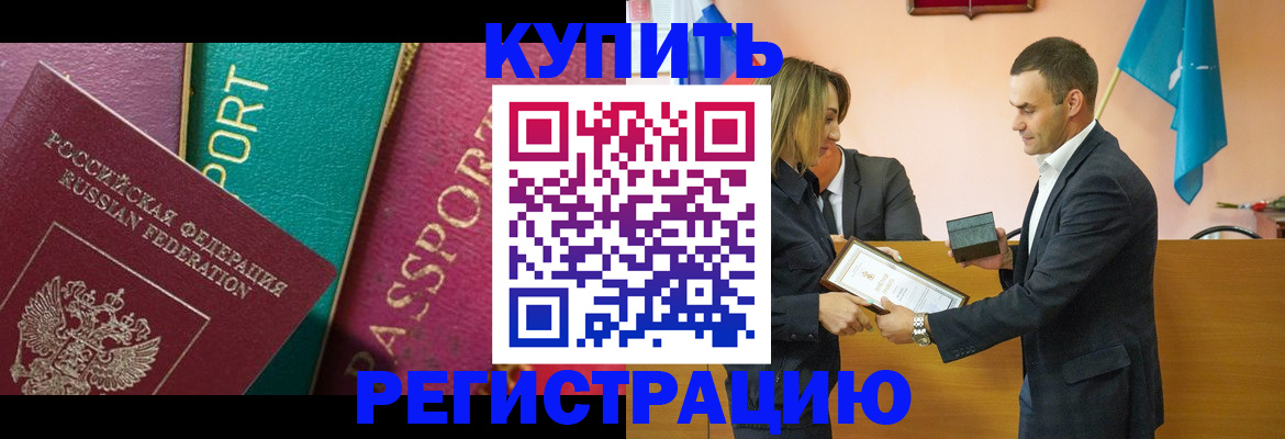 временная регистрация 2025 в Лениногорске